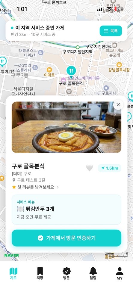 테이블메이커 앱 — 지도에서 가게를 선택해 서비스 메뉴를 확인하는 화면